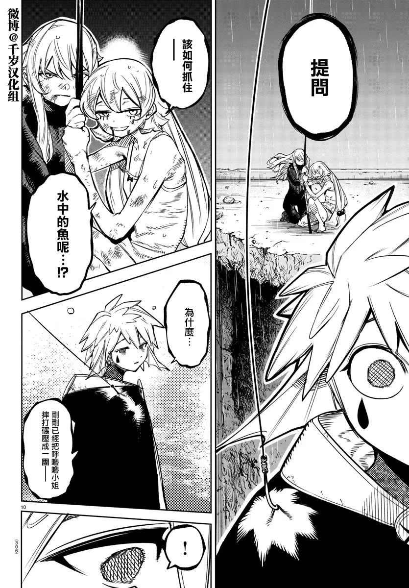 第139话 第10页