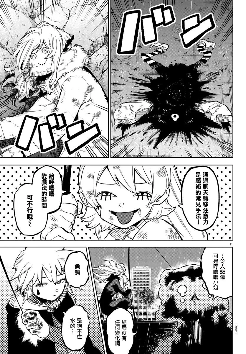 第139话 第11页