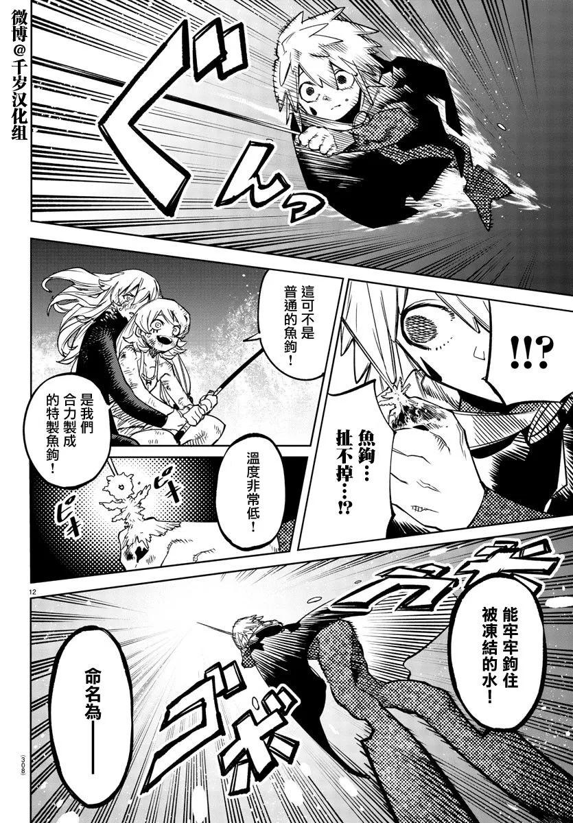 第139话 第12页
