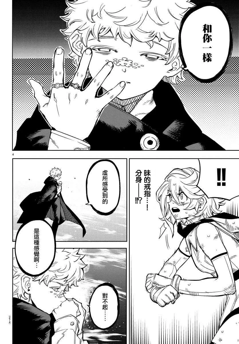 第140话 第4页