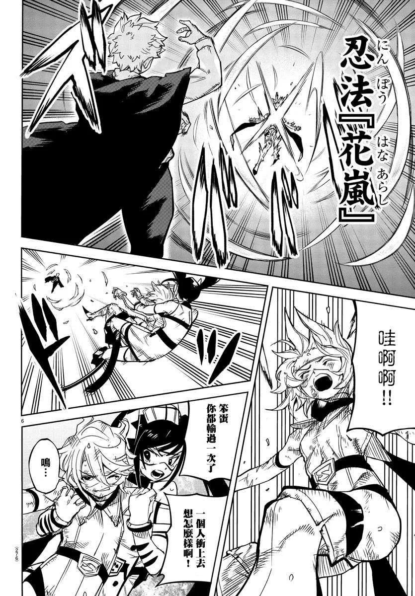 第140话 第6页