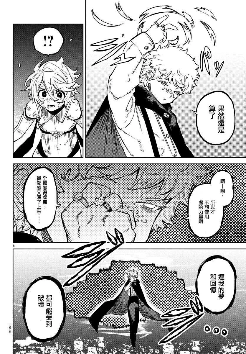 第140话 第8页