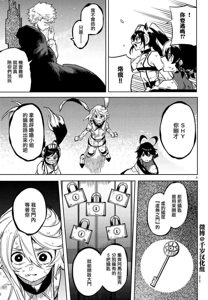 第140话 第9页