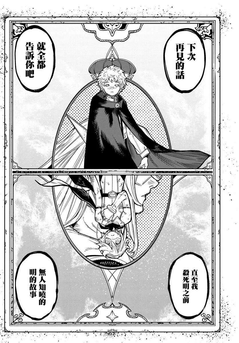 第140话 第10页