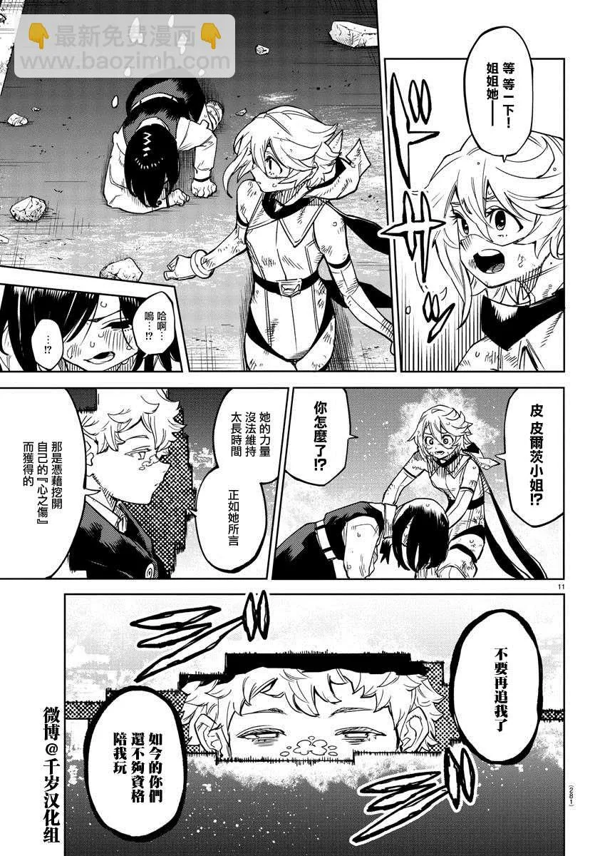 第140话 第11页