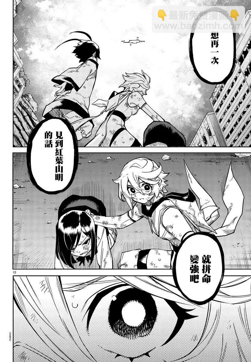 第140话 第12页