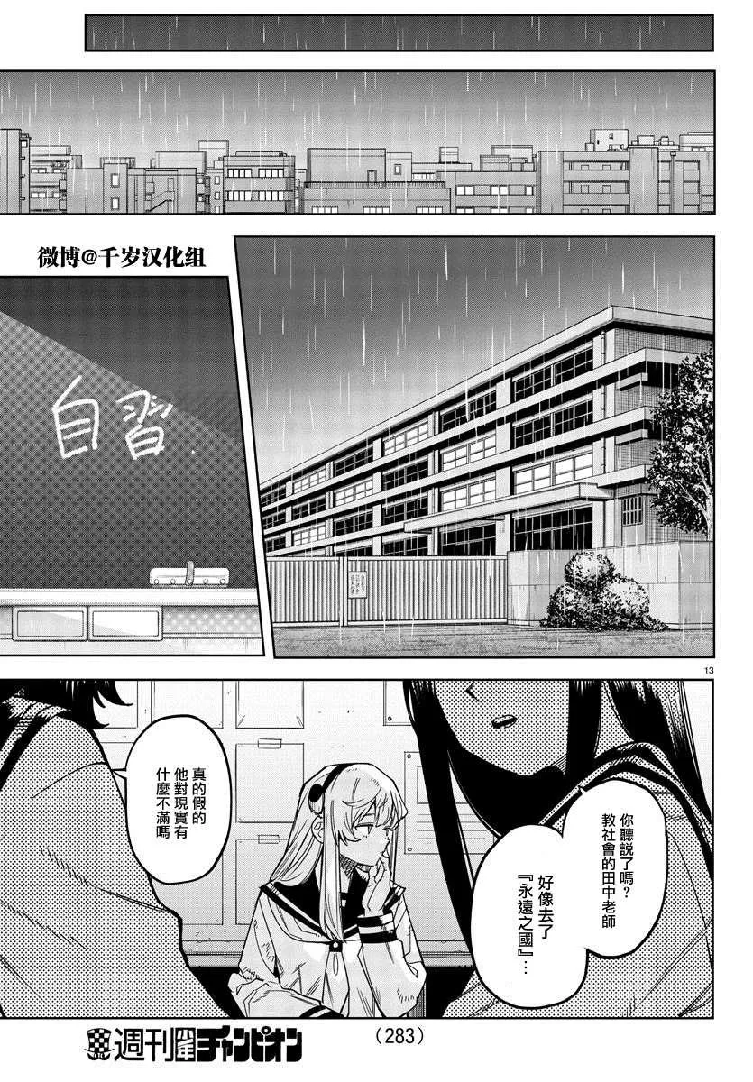第140话 第13页