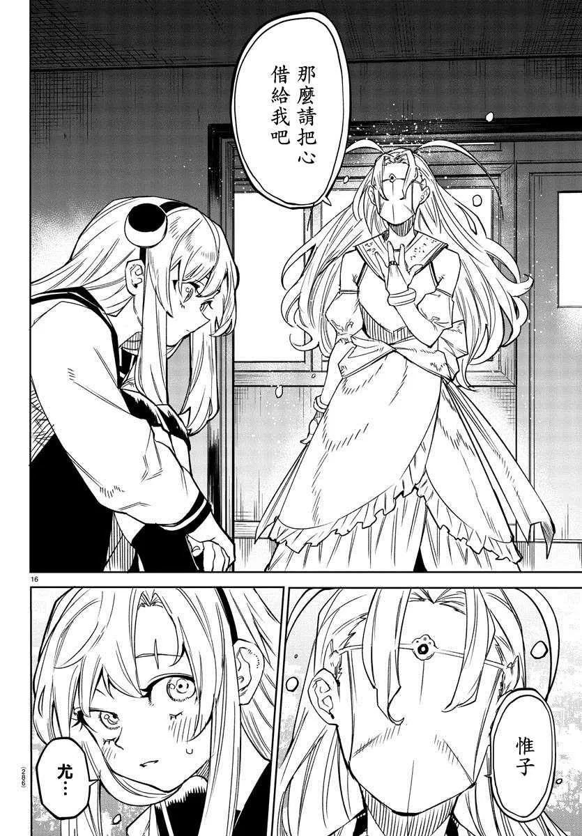 第140话 第16页
