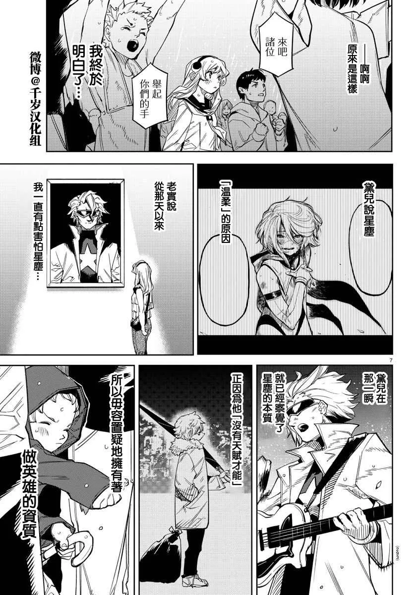 第142话 第6页