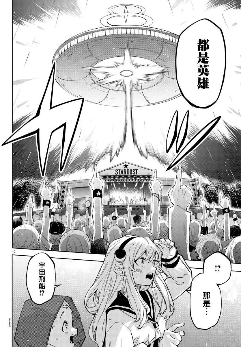 第142话 第9页