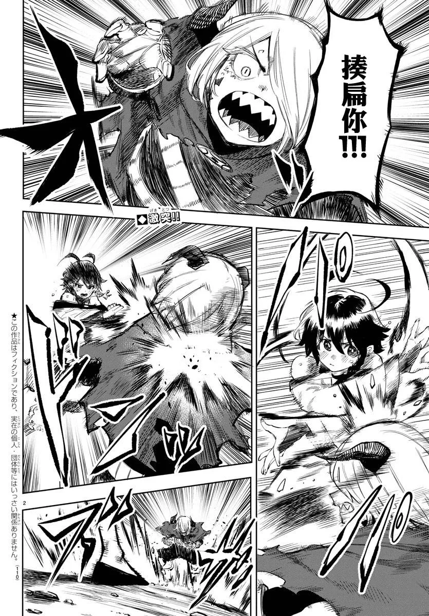 第52话 第2页