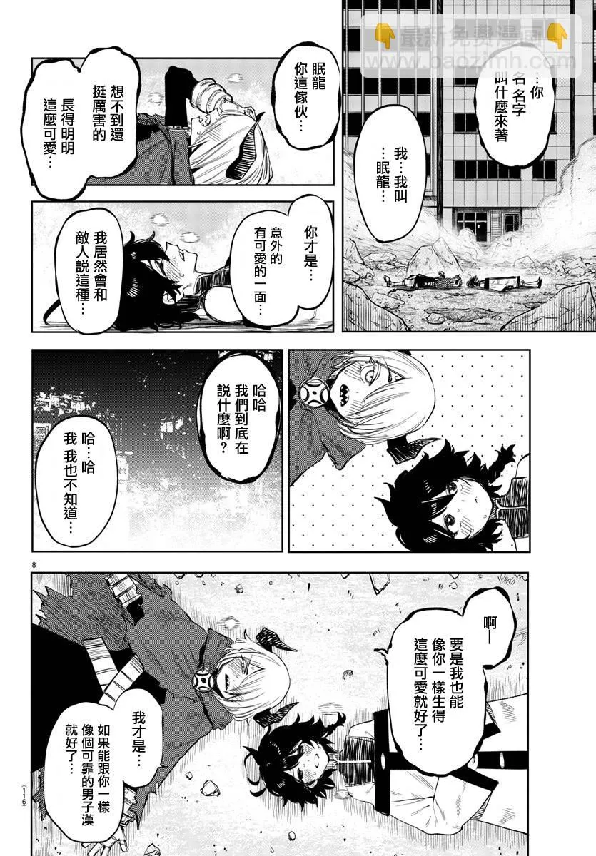 第52话 第8页
