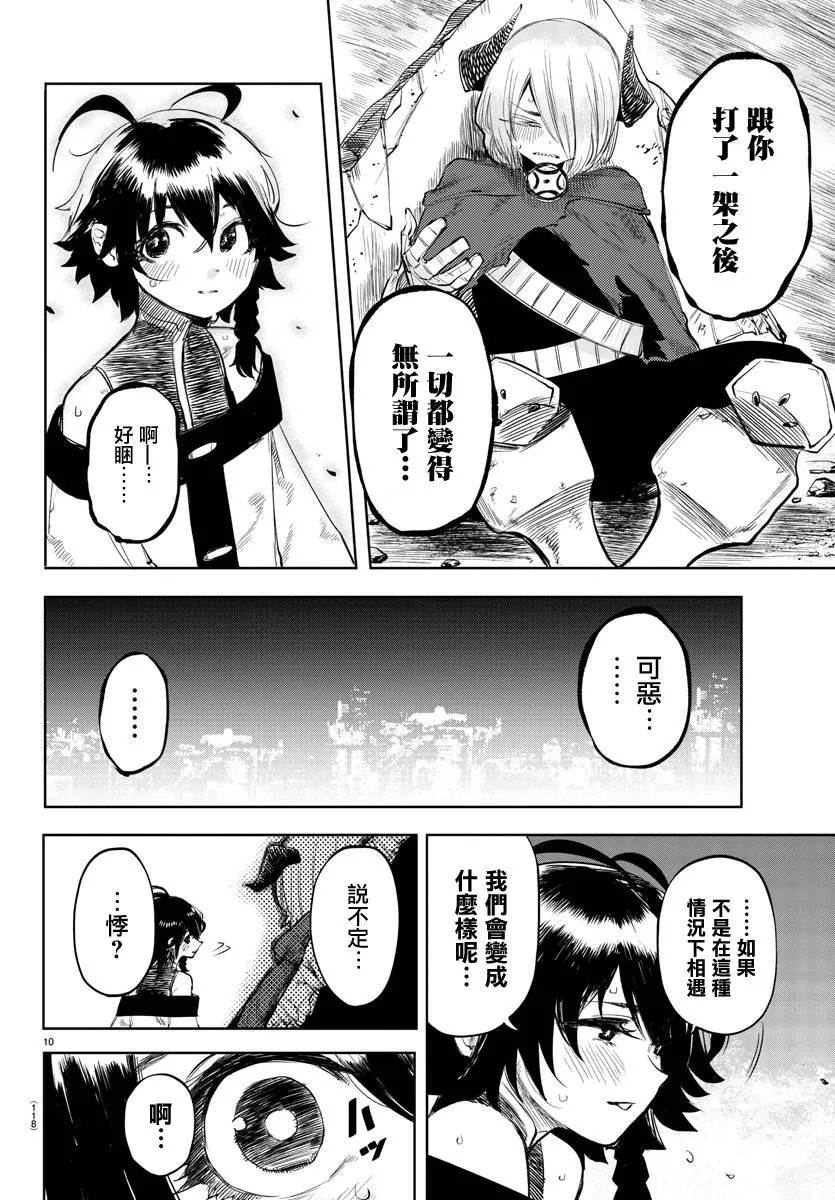 第52话 第10页