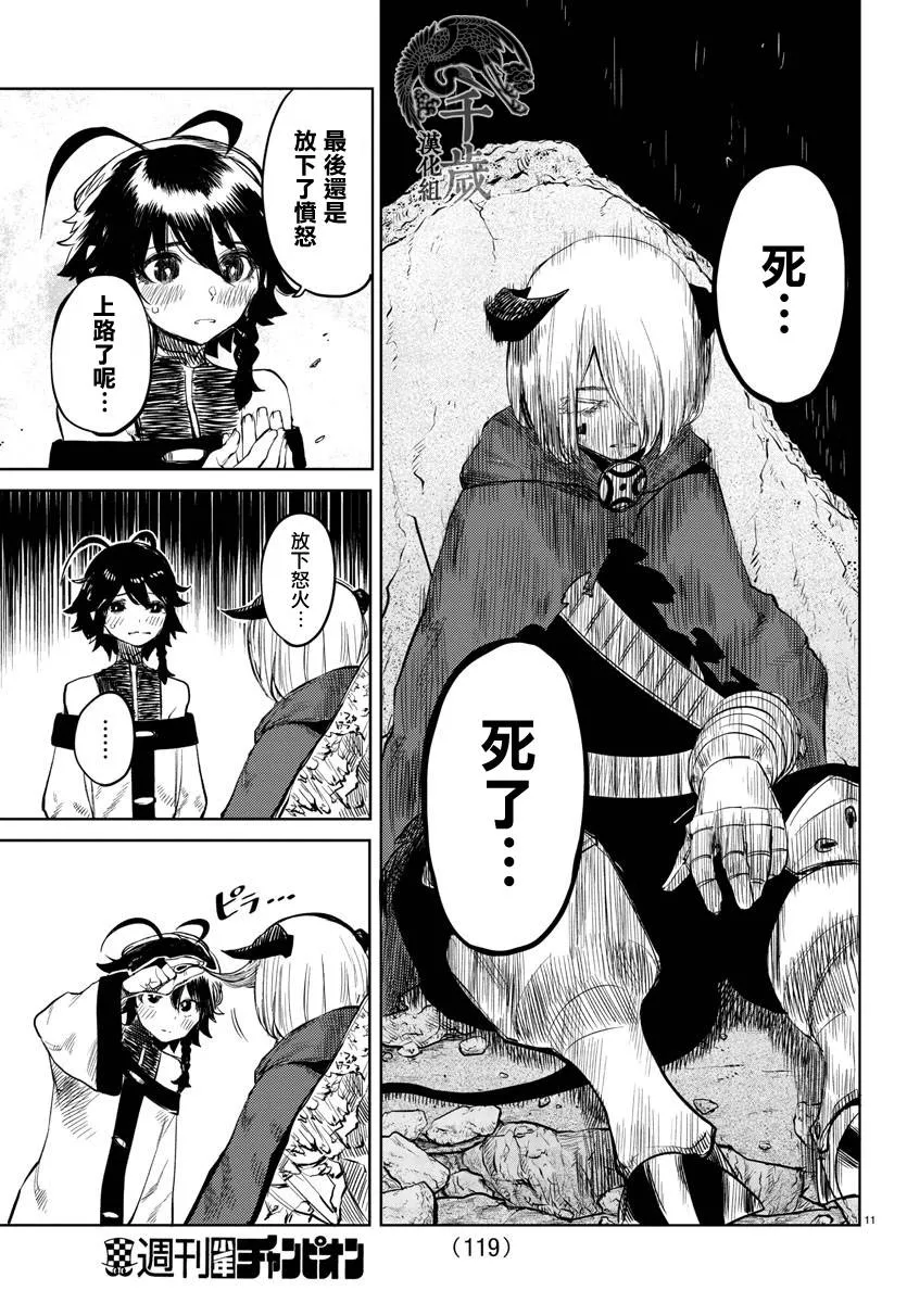 第52话 第11页
