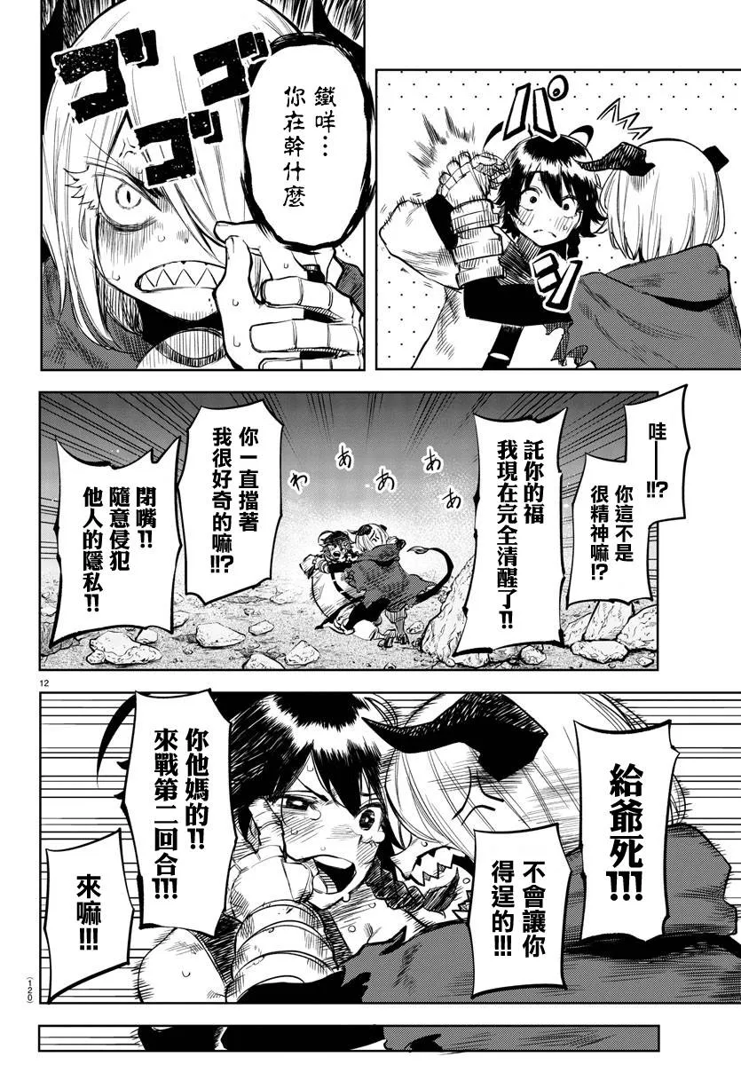 第52话 第12页