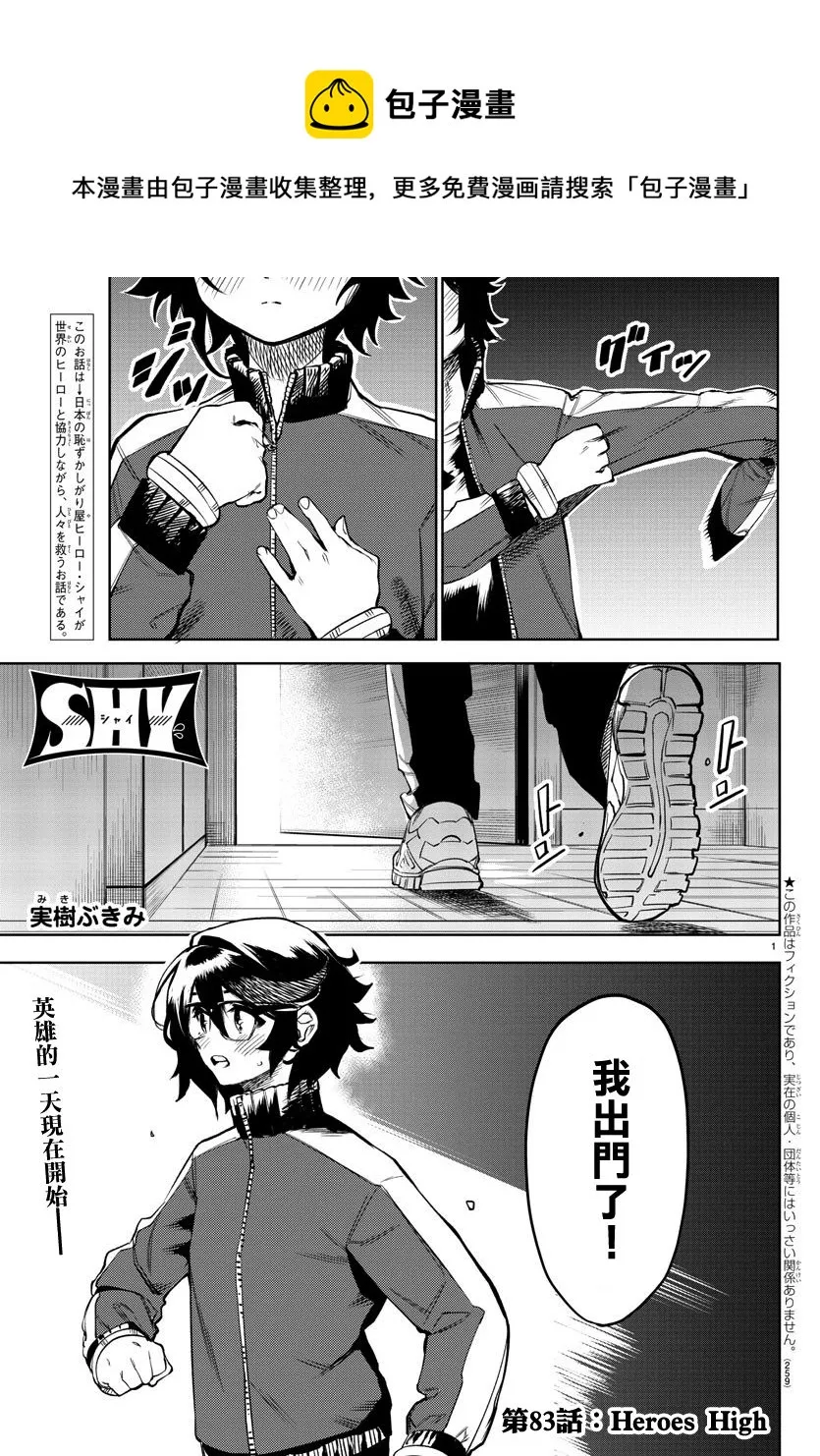 第83话 第1页