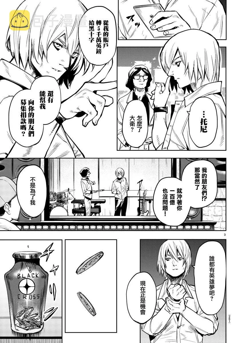 第83话 第3页