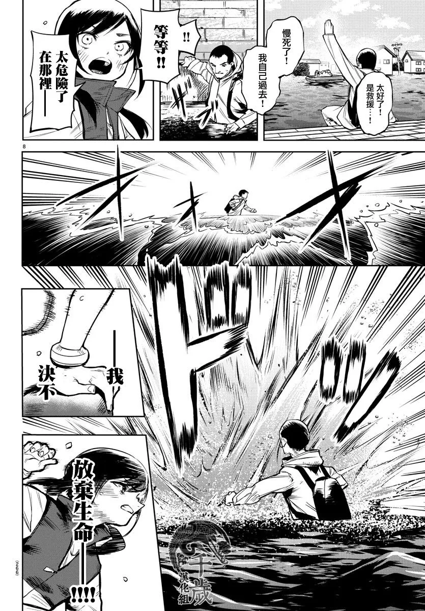 第83话 第8页