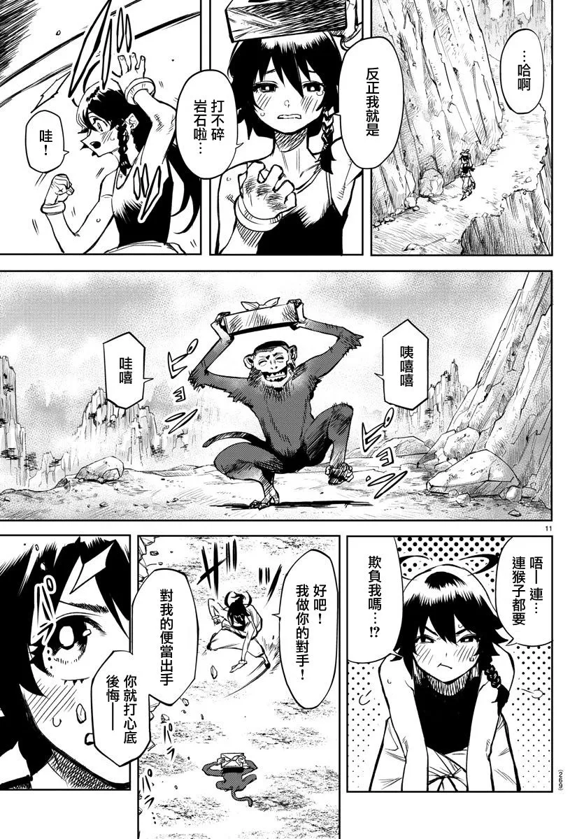 第83话 第11页