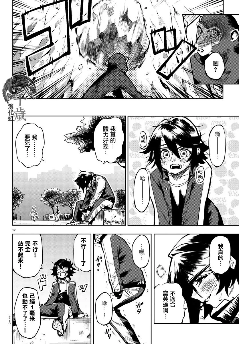 第83话 第12页