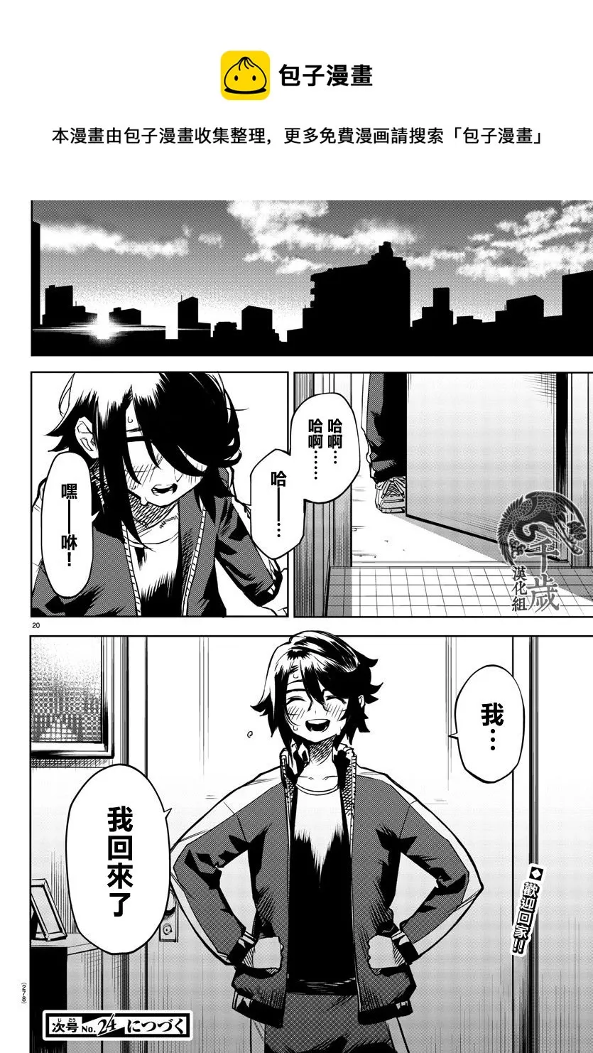 第83话 第20页