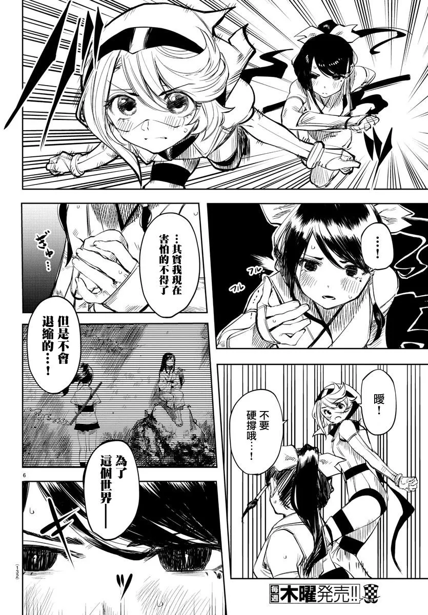 第53话 第6页