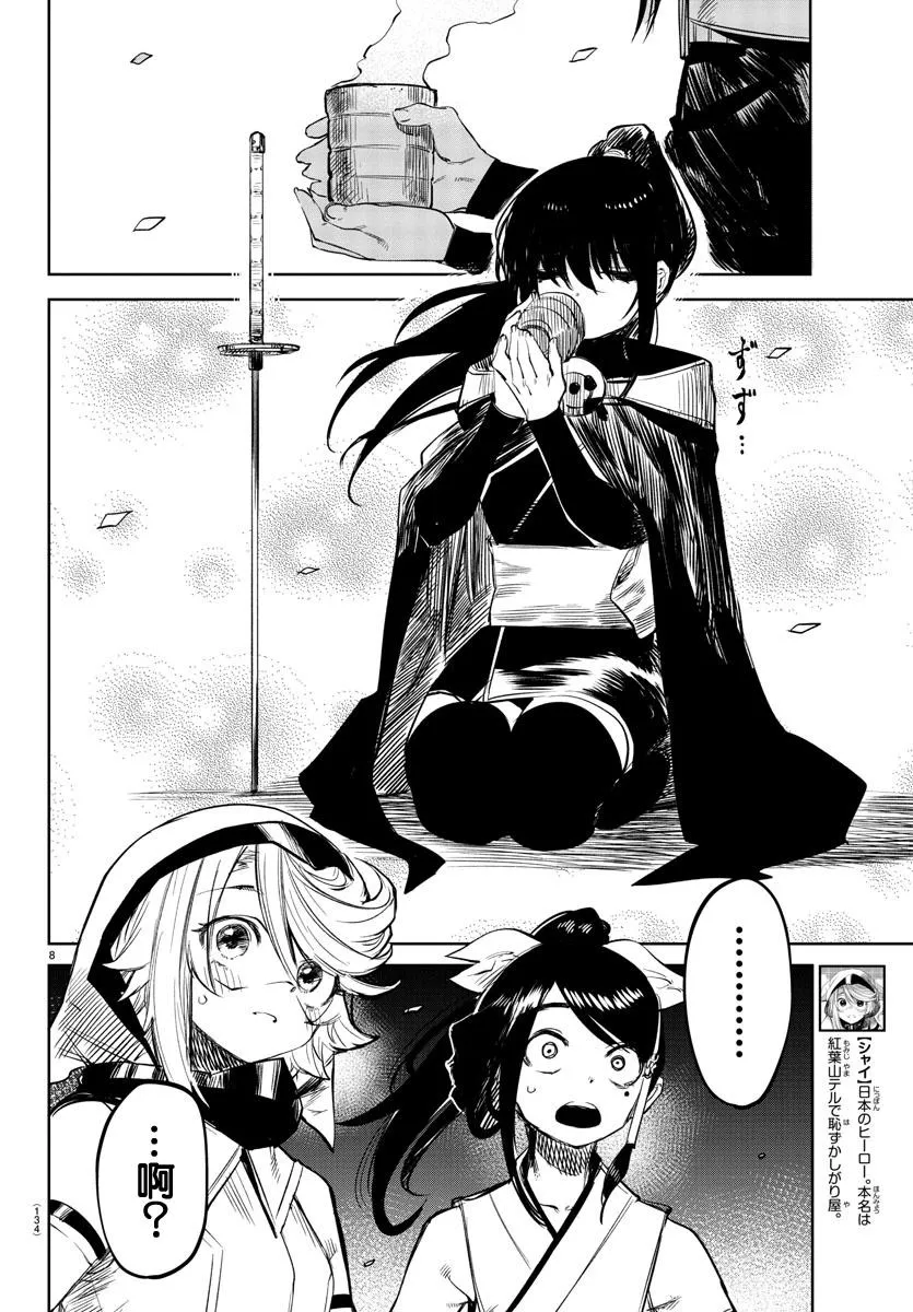 第53话 第8页