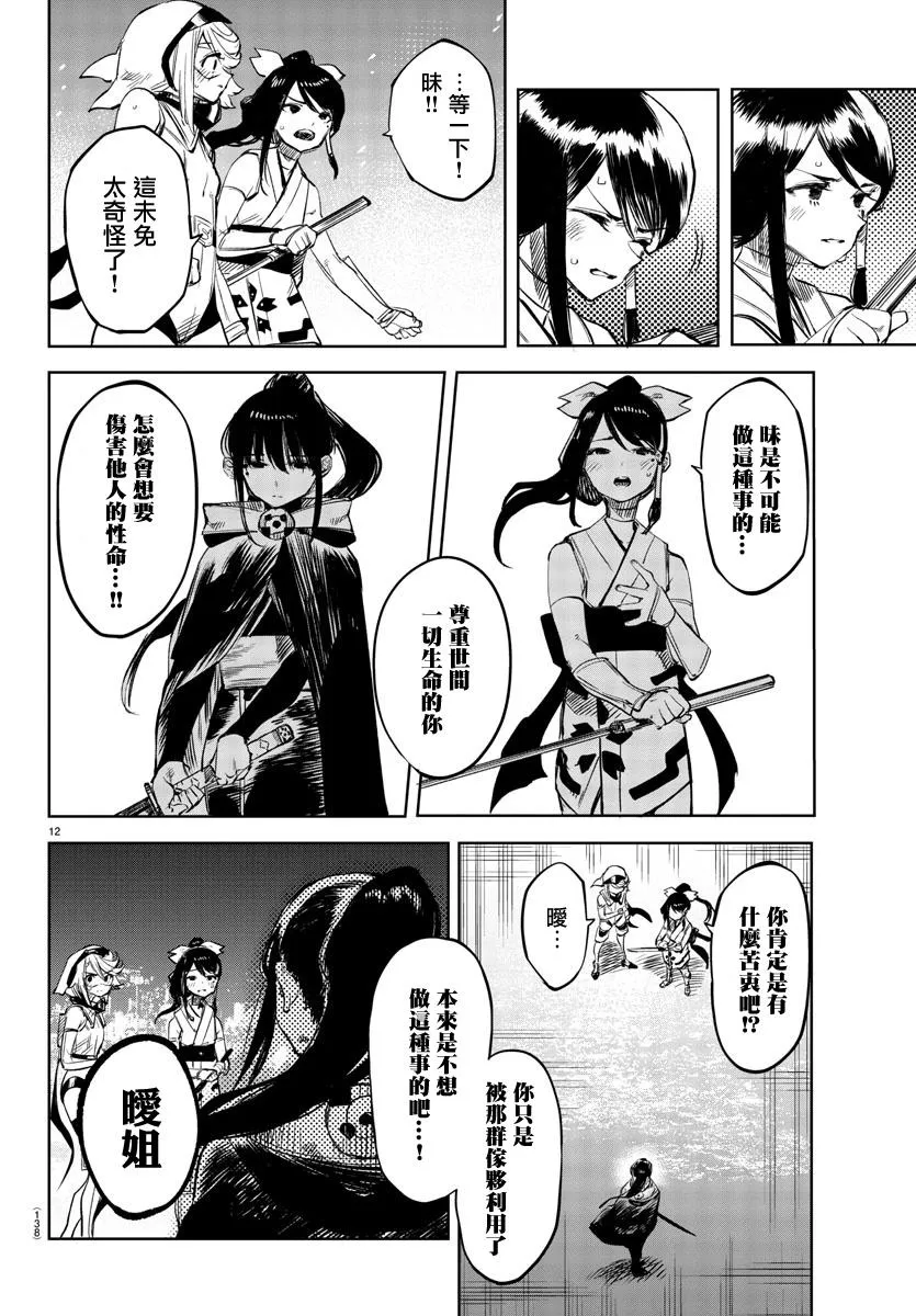 第53话 第12页