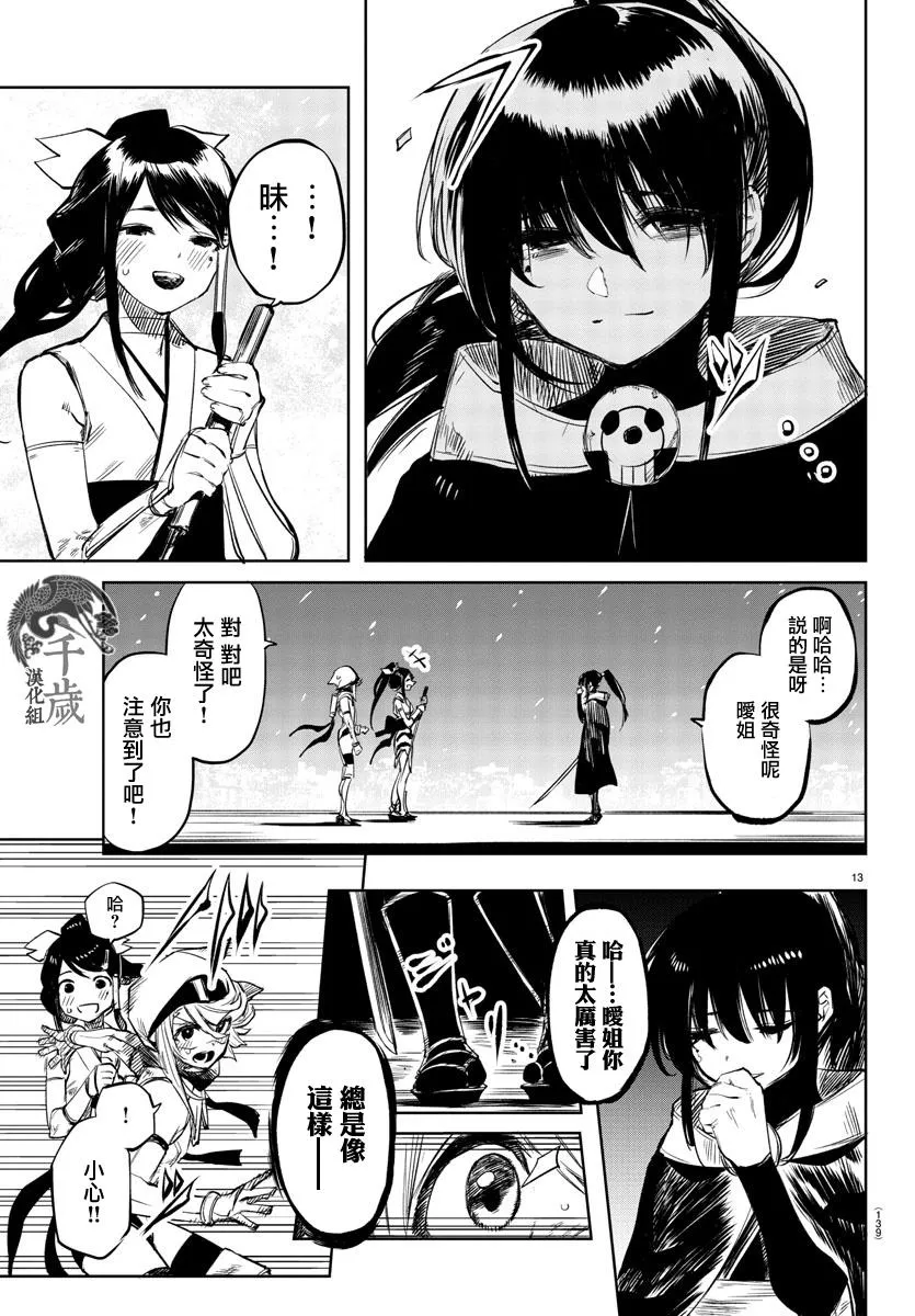 第53话 第13页