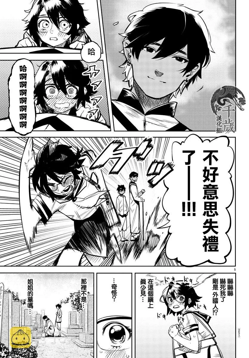 第84话 第5页