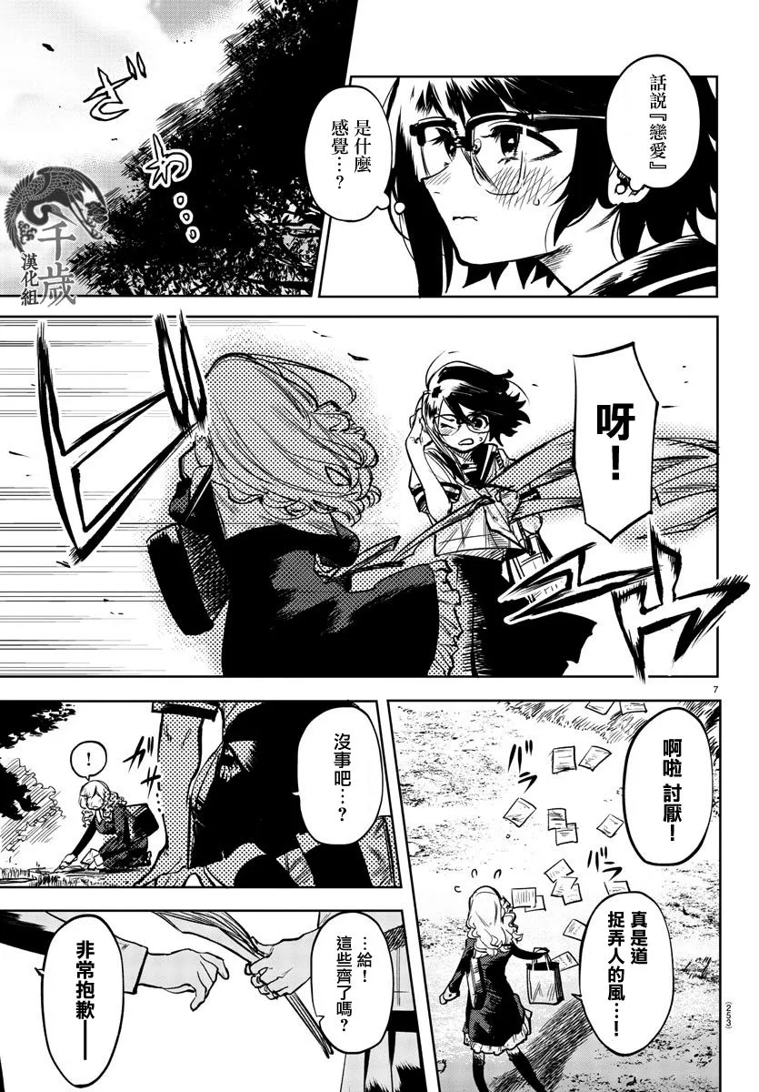 第84话 第7页