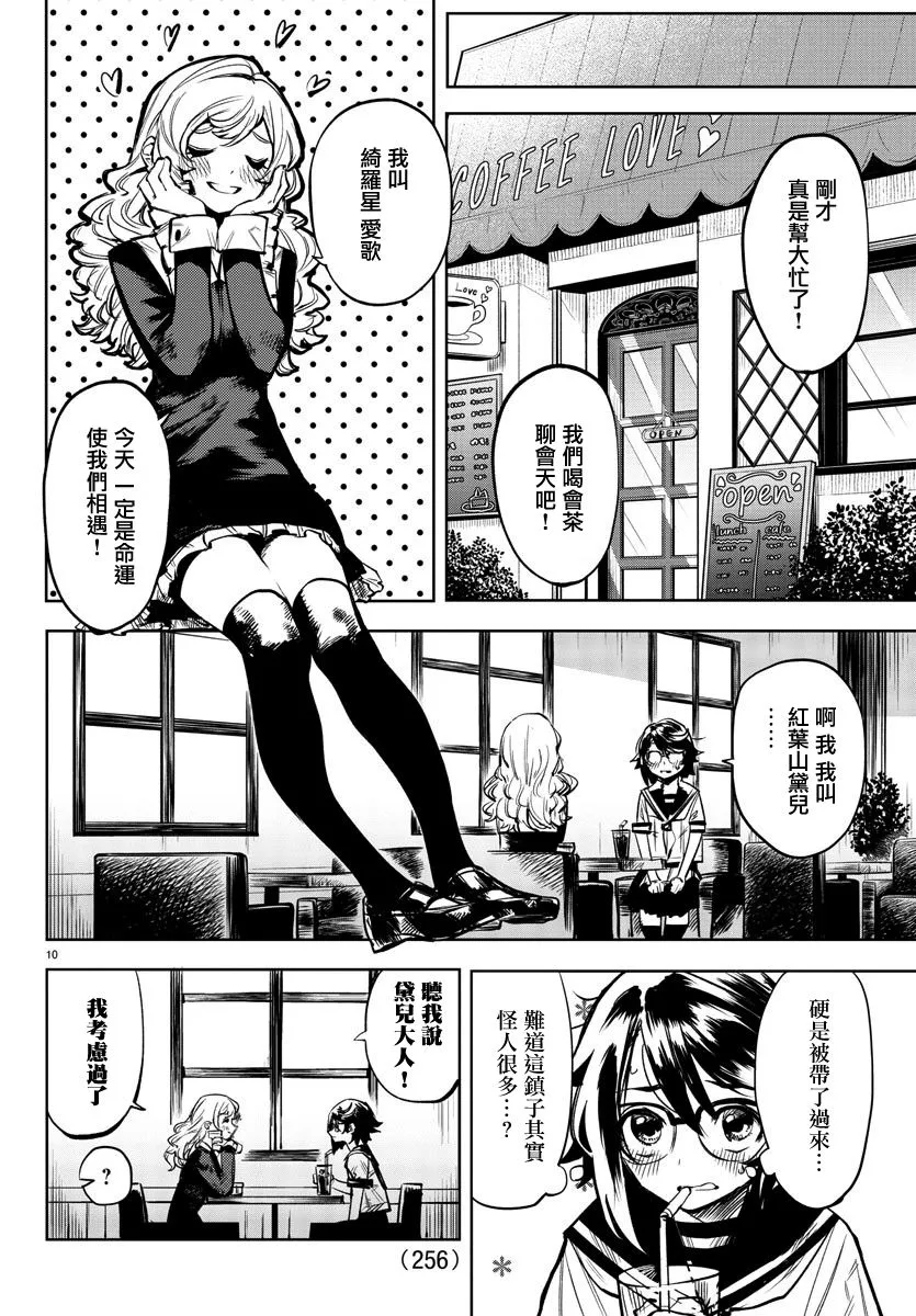 第84话 第10页
