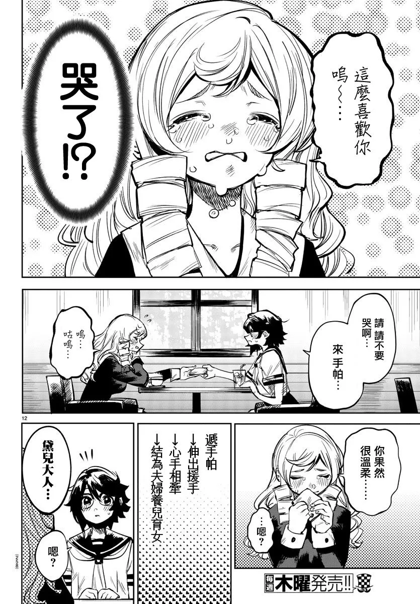 第84话 第12页