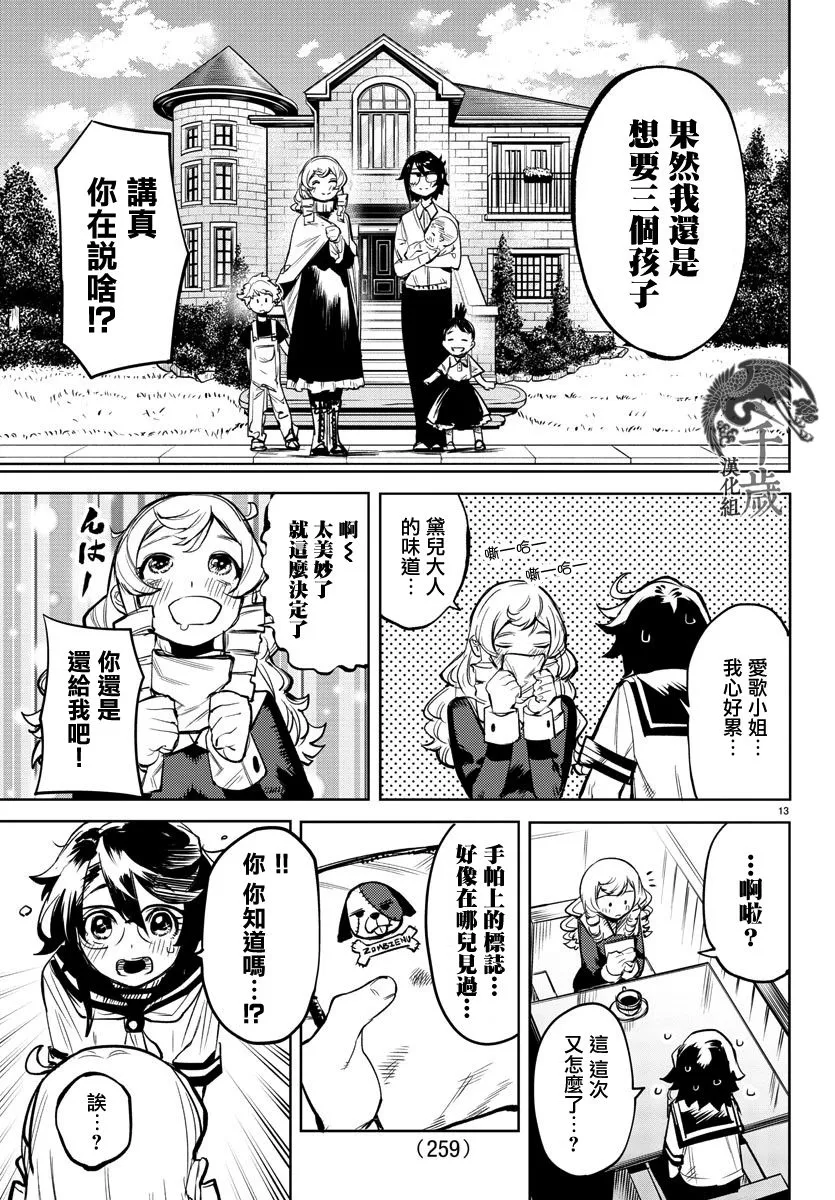 第84话 第13页