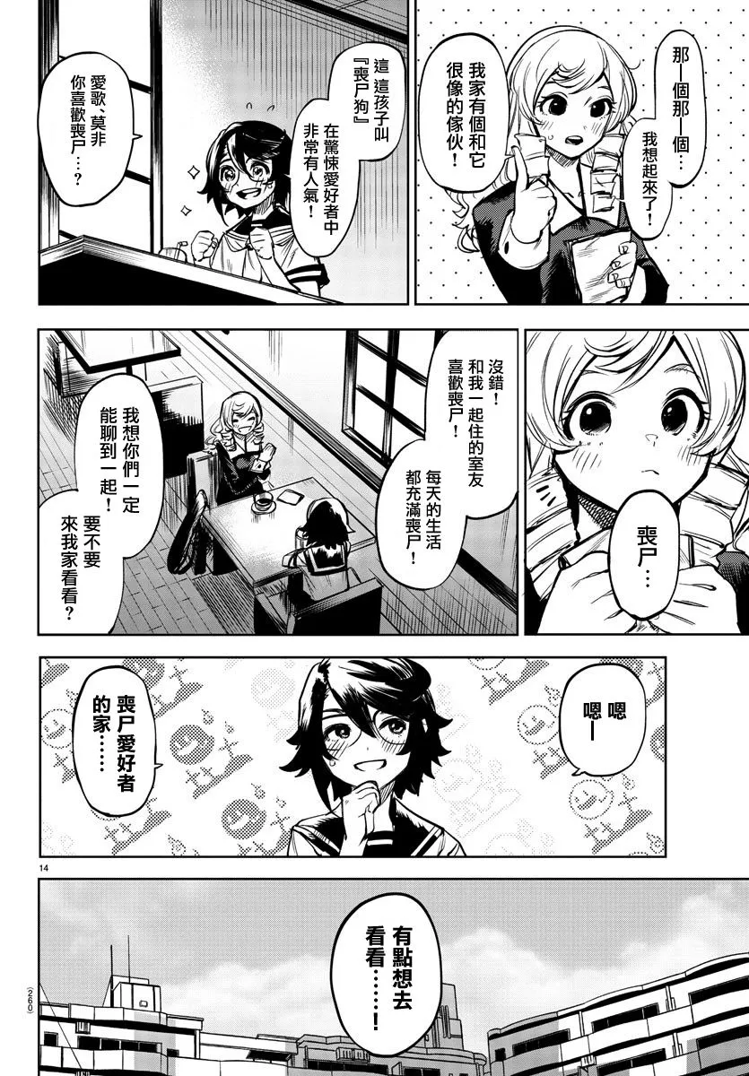 第84话 第14页