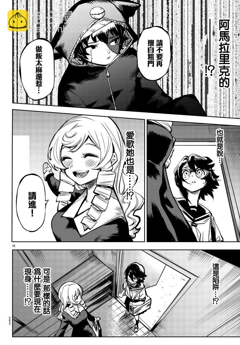 第84话 第18页