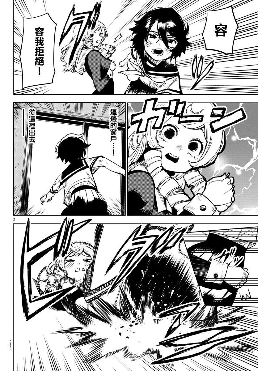 第86话 第3页