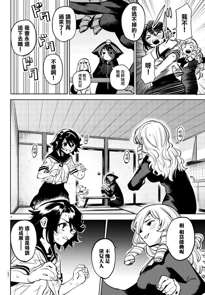 第86话 第5页