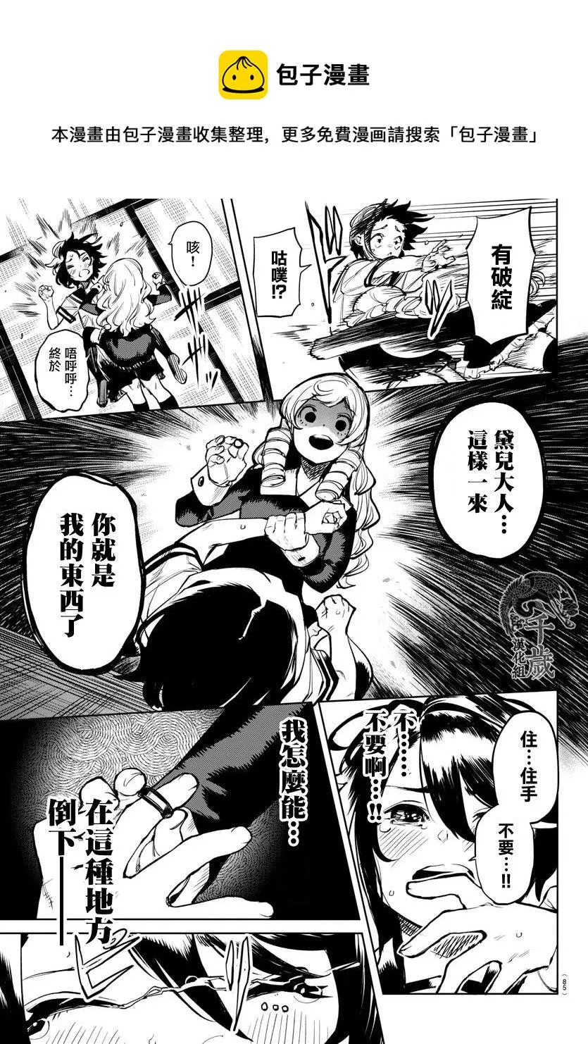 第86话 第6页