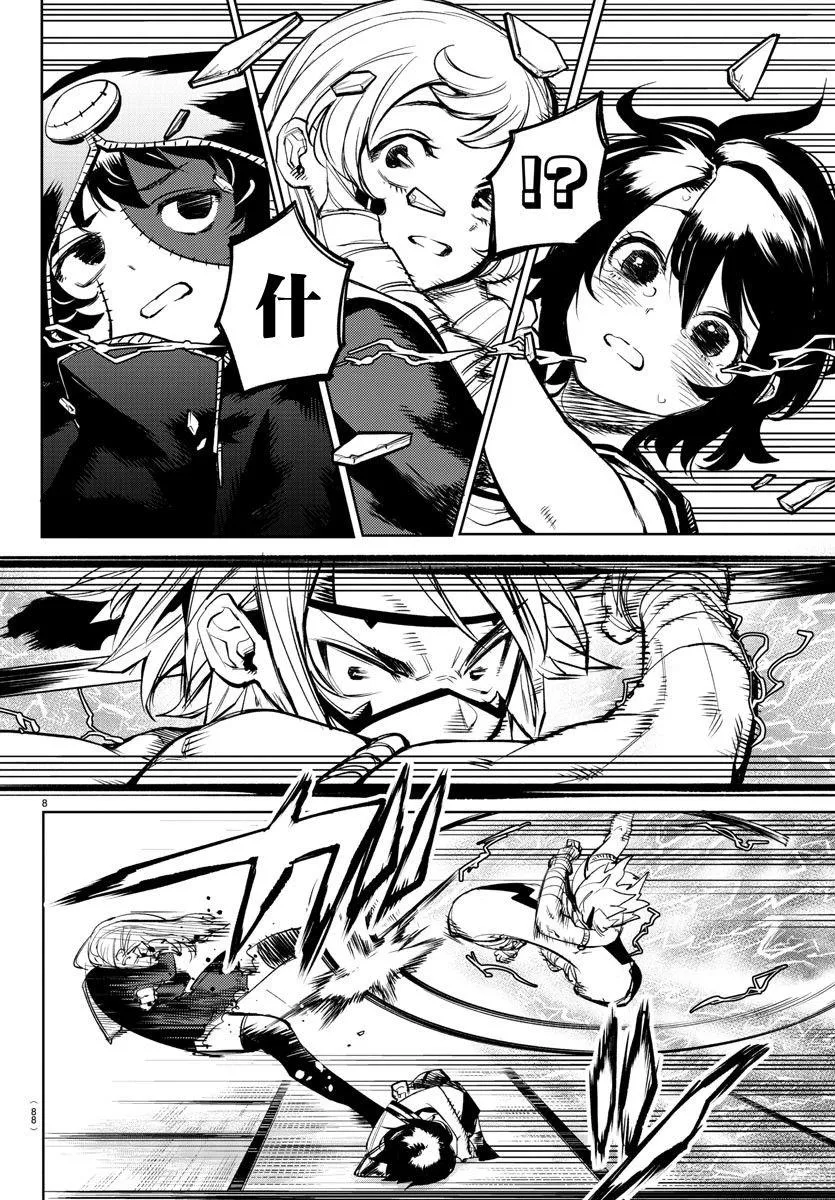 第86话 第8页