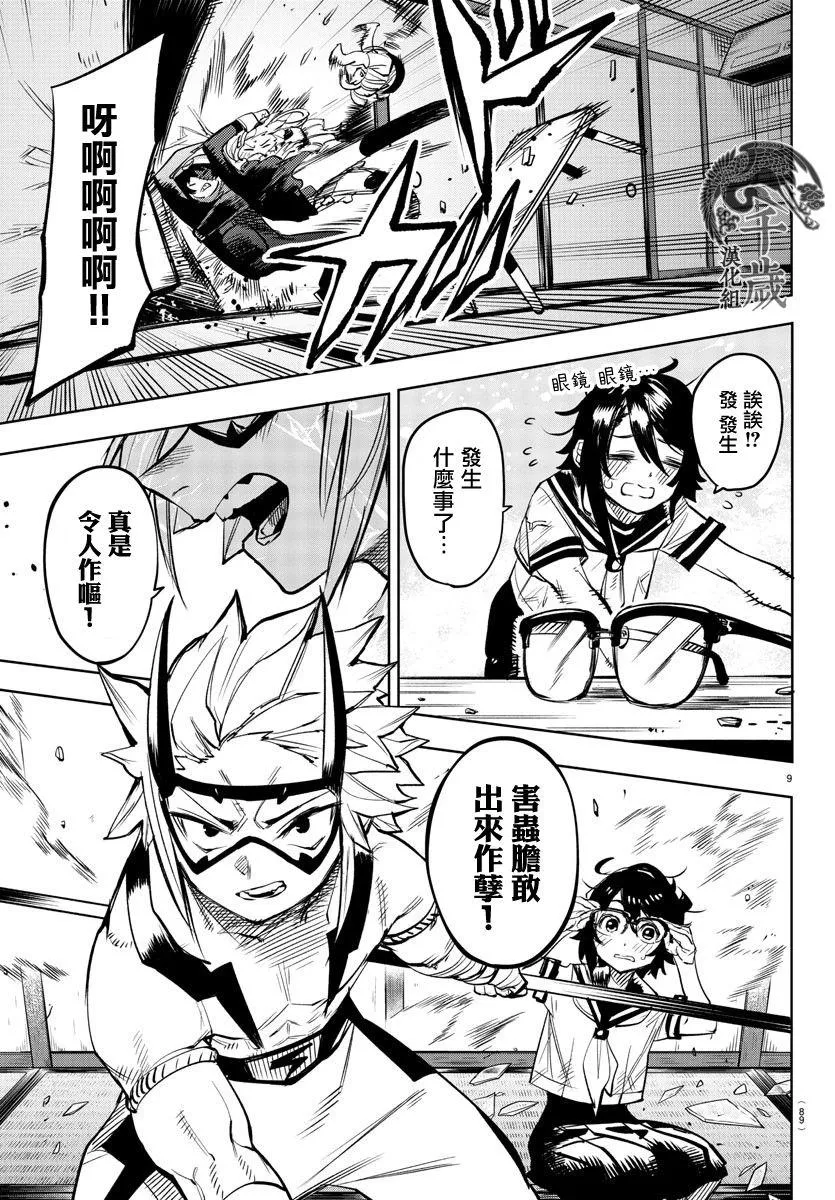 第86话 第9页