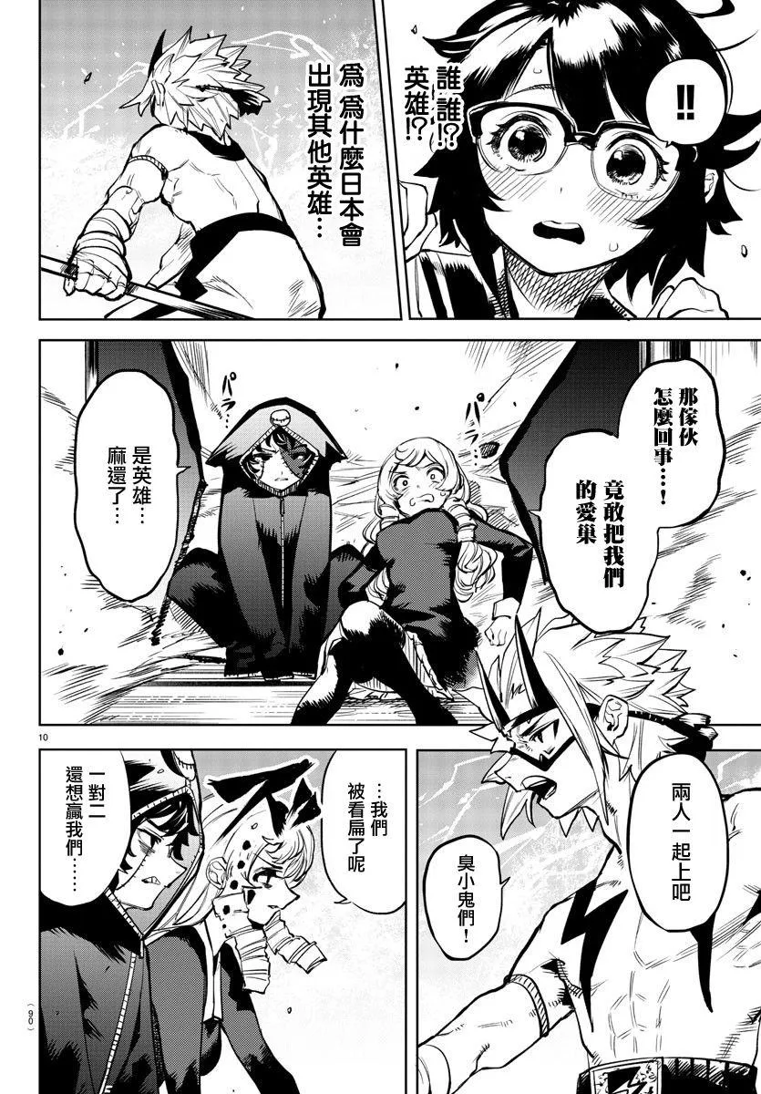 第86话 第10页