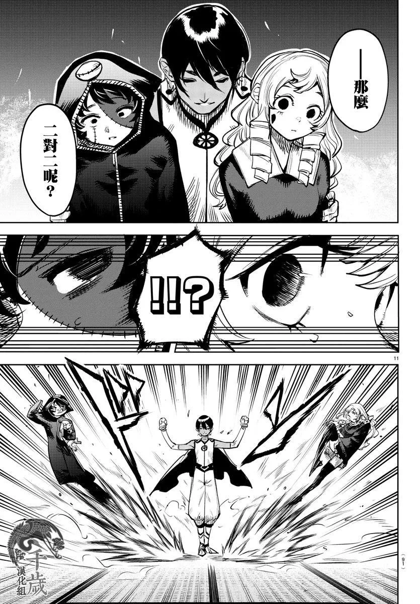 第86话 第11页
