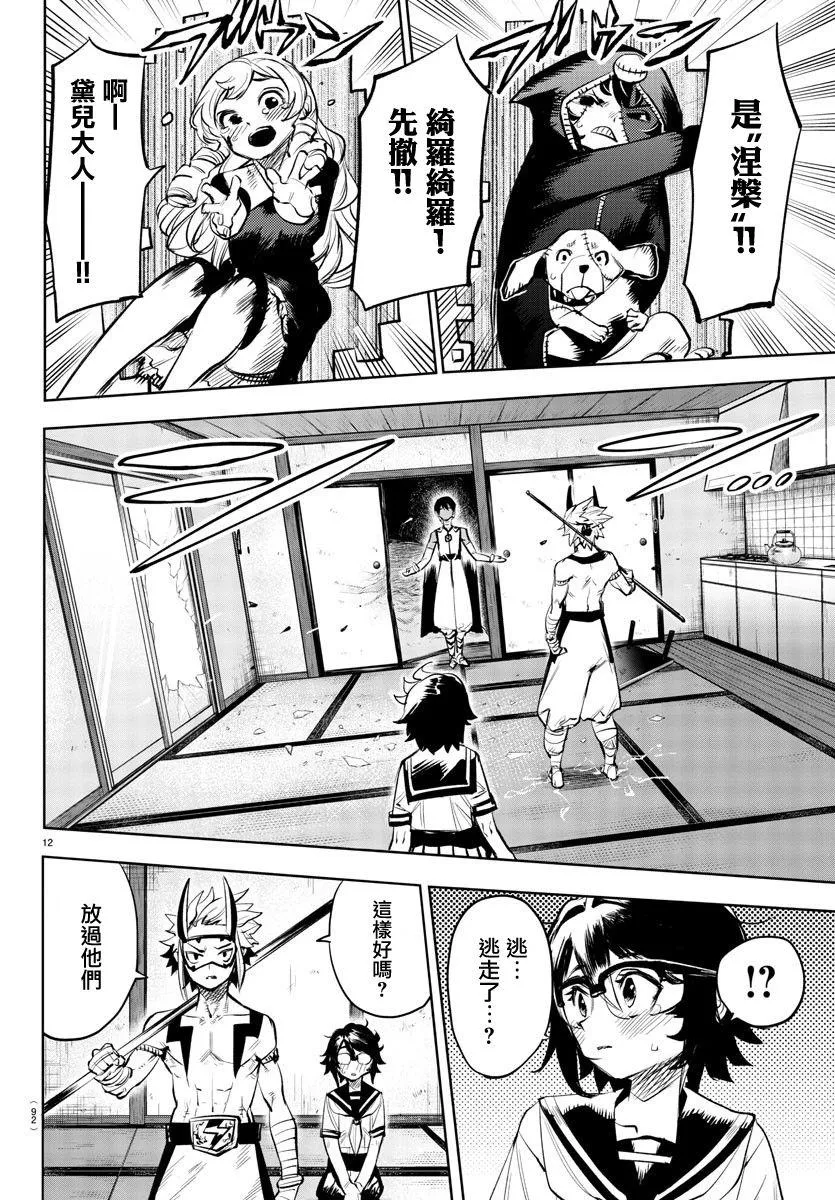 第86话 第12页