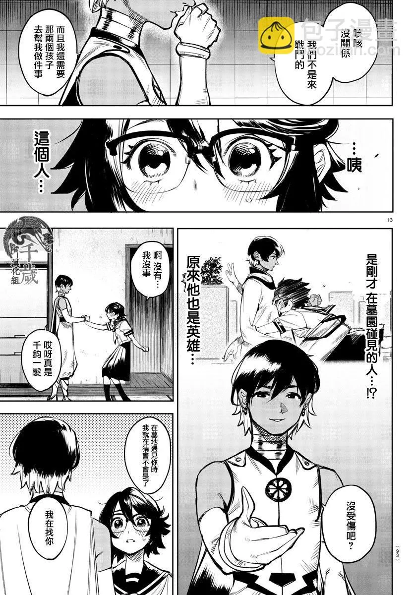 第86话 第13页