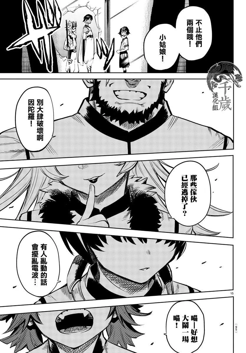 第86话 第15页