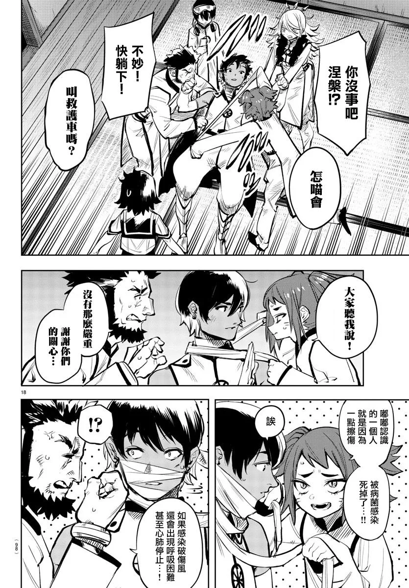 第86话 第18页