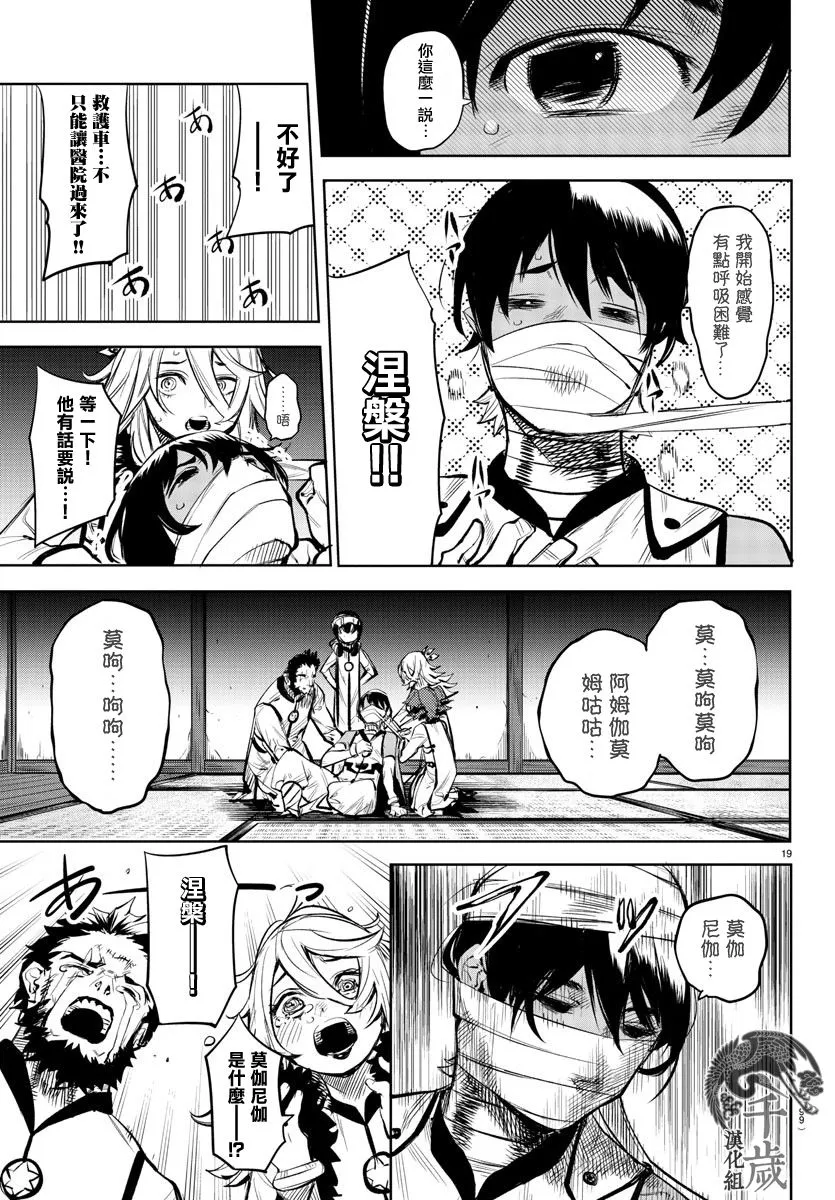 第86话 第19页