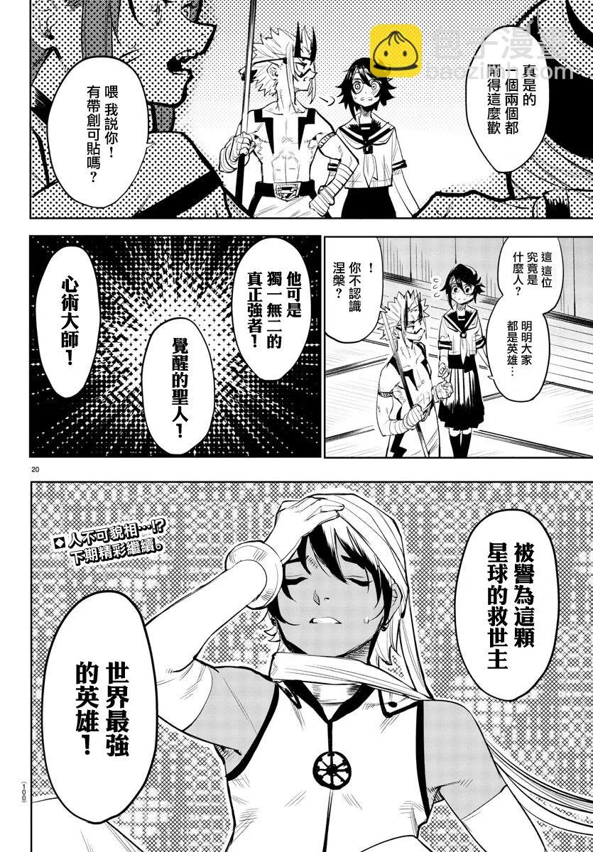 第86话 第20页