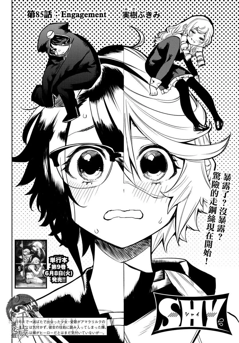 第85话 第2页